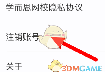学而思网校注销步骤4