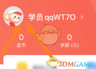学而思网校头像更换步骤