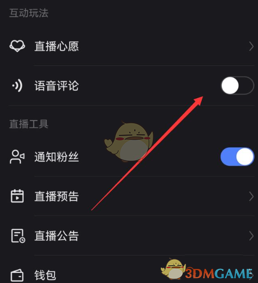 如何在快手关闭语音评论功能