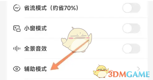 快手辅助模式关闭指南