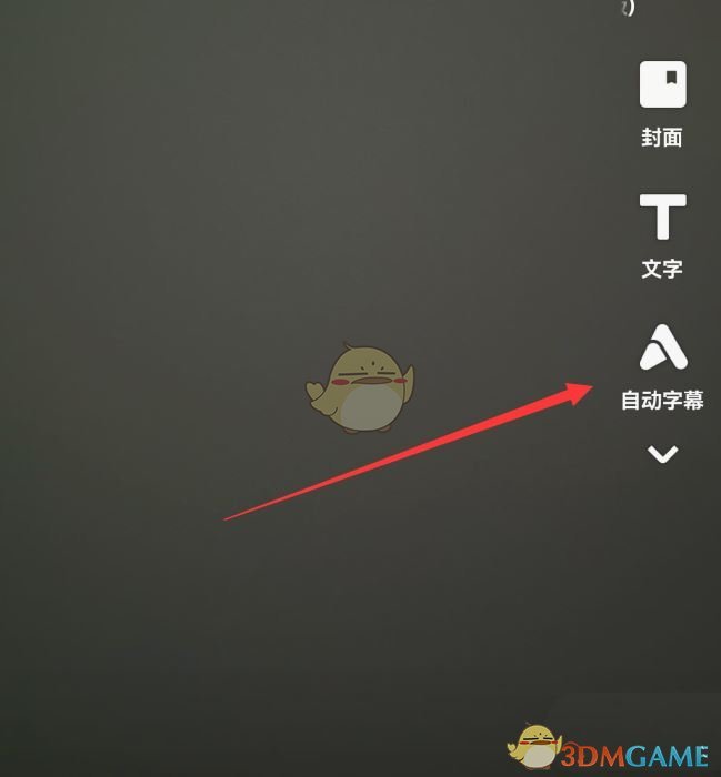 快手自动配字幕功能操作界面