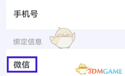 《叮当魔盒》绑定微信方法