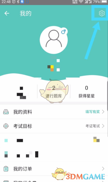 《一起考教师》账号注销步骤