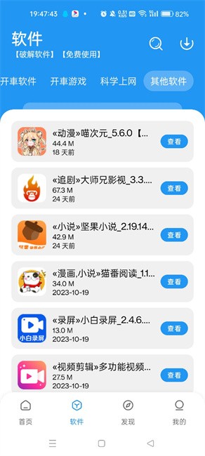《猪猪软件库》下载教程