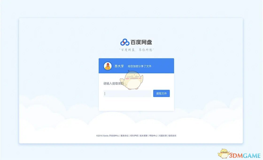 百度网盘官网首页登录入口