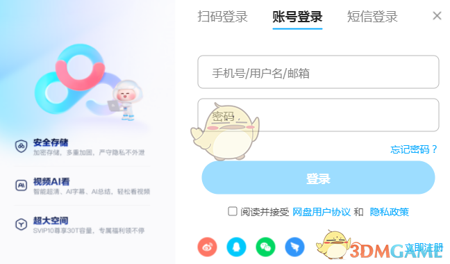 百度网盘官网首页登录入口