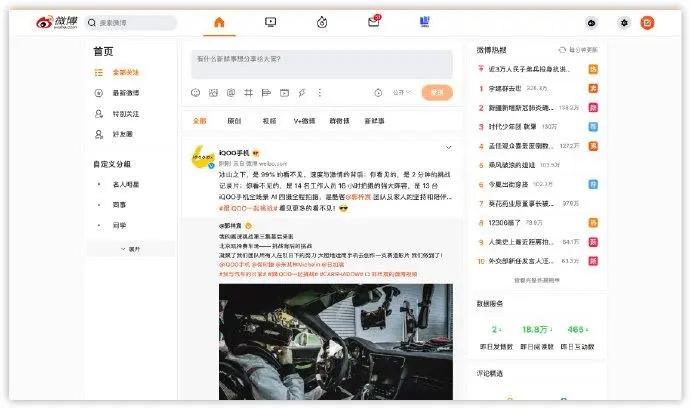 《微博》手机网页版入口