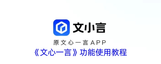 《文心一言》使用指南
