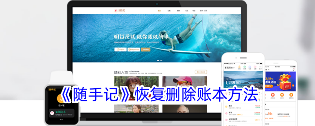 《恢复删除账本的方法》