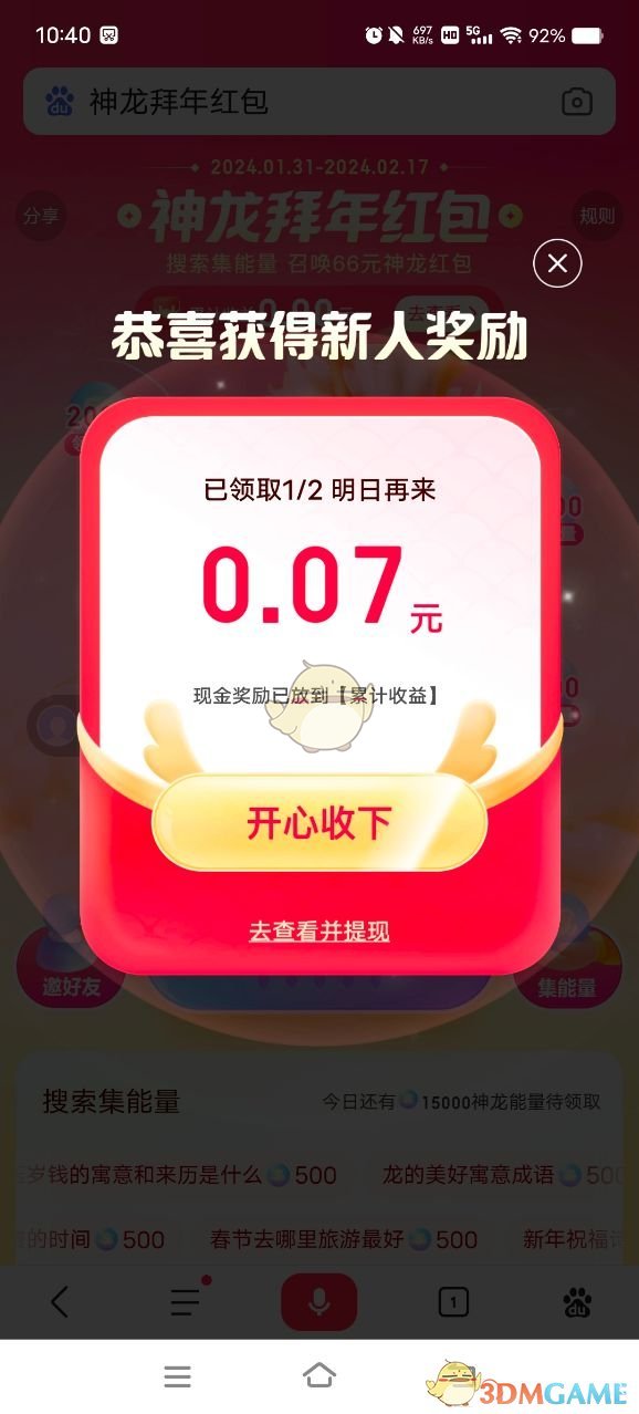 百度神龙红包异常解决办法