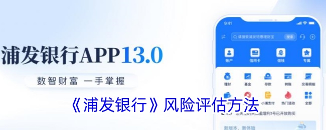 浦发银行风险评估方法探讨