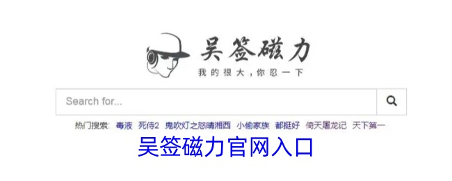 吴签磁力官网链接