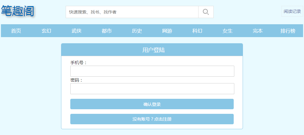 笔趣阁在线阅读入口