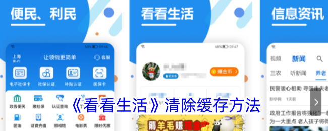 《看看生活》缓存清理方法
