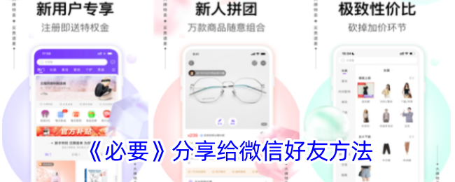 《如何将《必要》分享给微信好友》