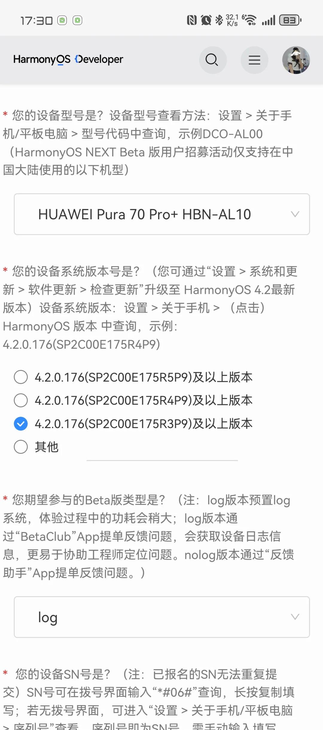 鸿蒙Next开发者版本下载教程
