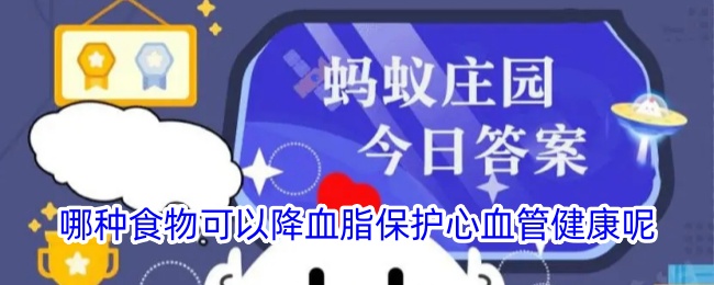 降血脂护心血管的食物有哪些