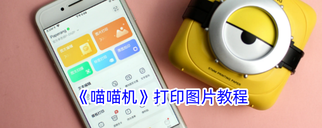 《喵喵机》图片打印指南