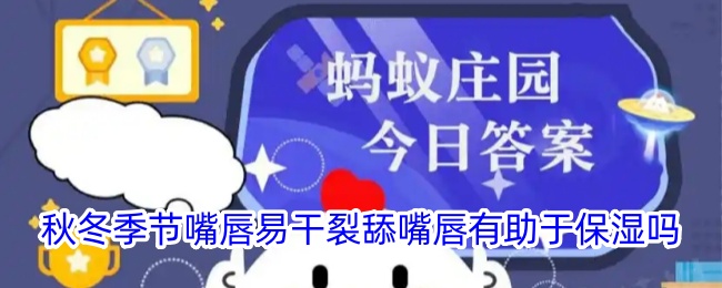 秋冬嘴唇干裂，舔嘴唇能保湿吗