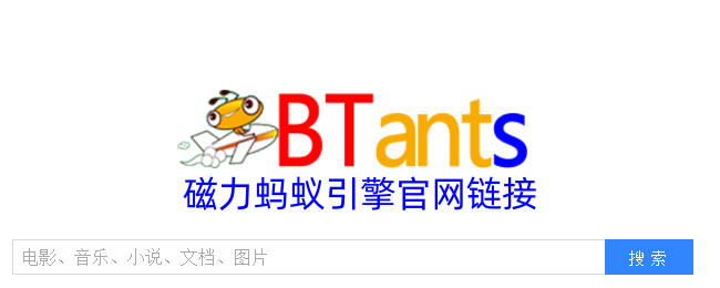 磁力蚂蚁引擎官网