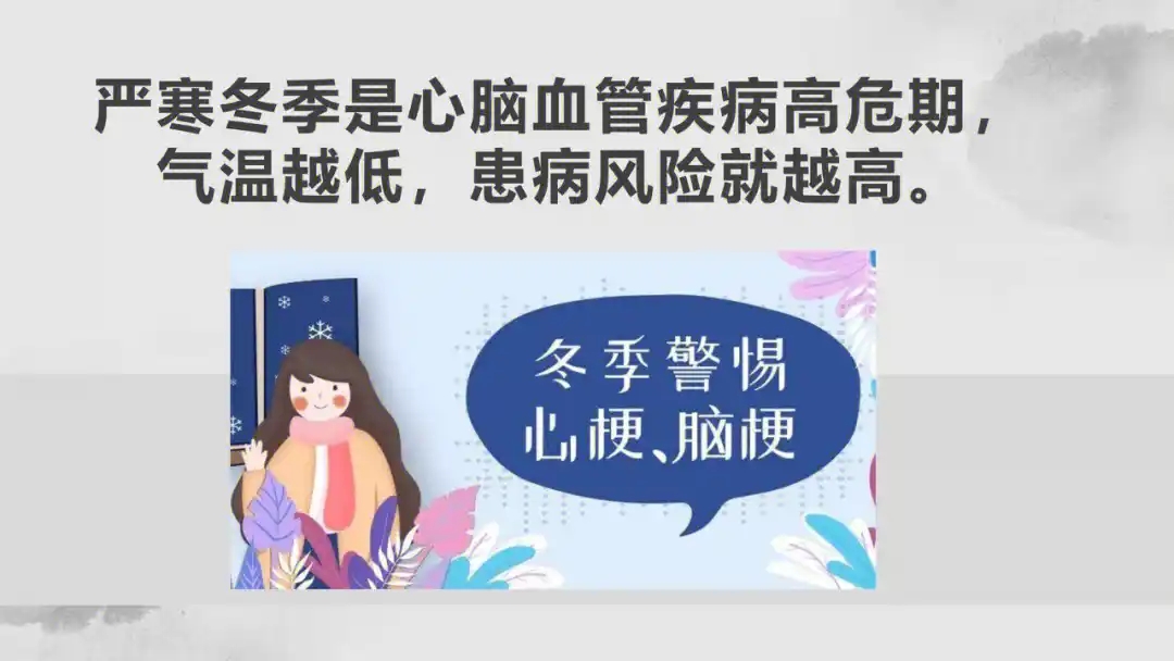 冬季晨练对心脑血管患者的影响