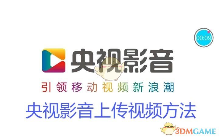 《央视影音》视频上传指南