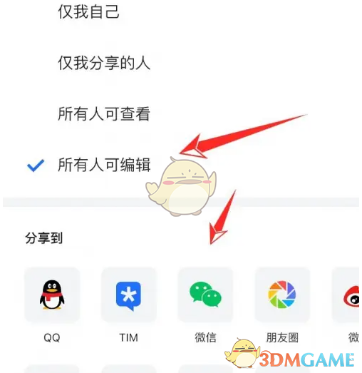 腾讯文档分享设置