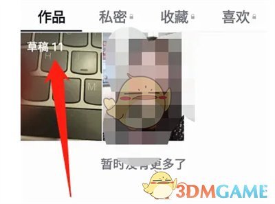 抖音草稿迁移到新设备步骤