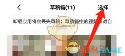抖音草稿迁移到新设备步骤