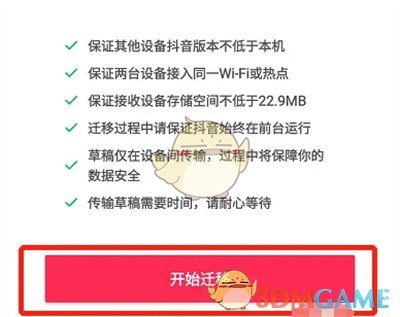 抖音草稿迁移到新设备步骤
