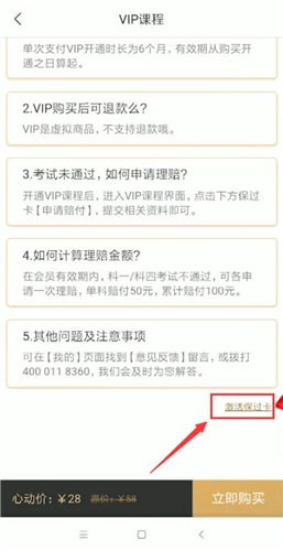《驾校一点通》激活码输入指南