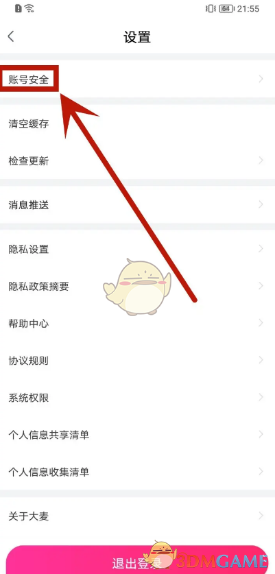 大麦网设置邮箱步骤