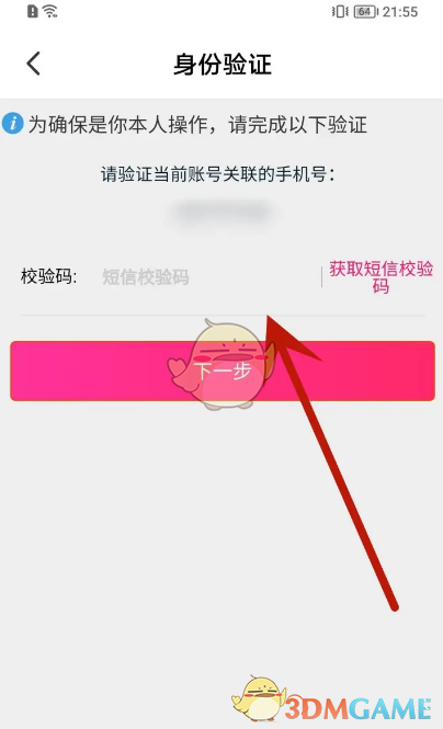 大麦网设置邮箱步骤