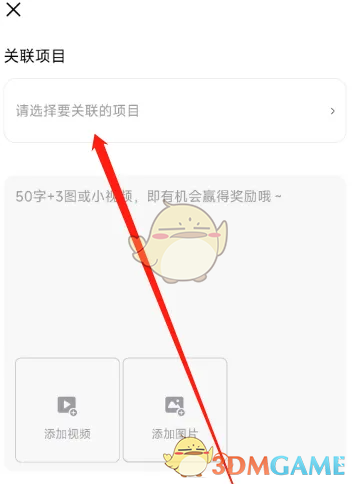 大麦发布动态并关联项目的方法