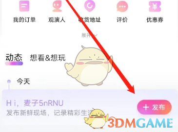 大麦发布动态并关联项目的方法