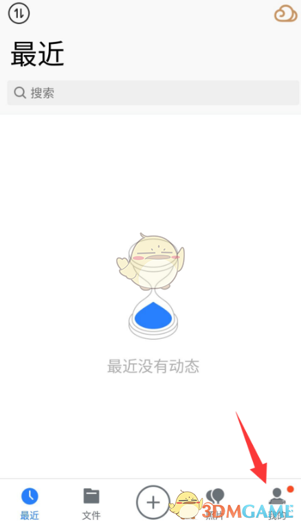 腾讯微云关闭自动备份微信文件步骤