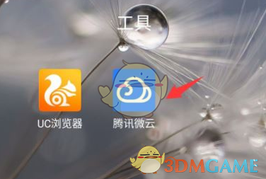 腾讯微云关闭自动备份微信文件步骤
