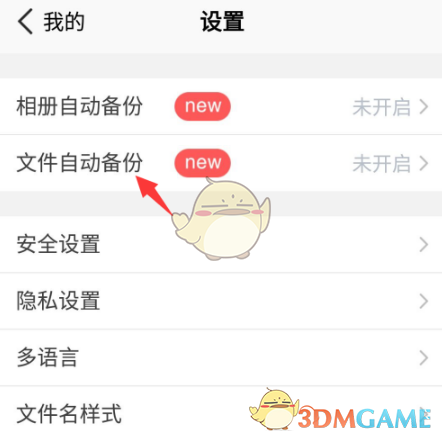 腾讯微云关闭自动备份微信文件步骤