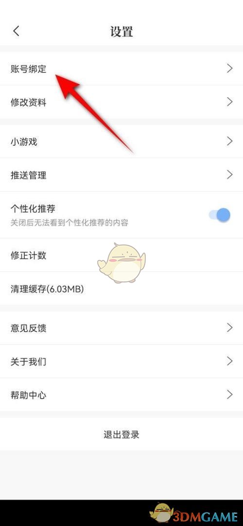 《句子控》绑定手机号步骤