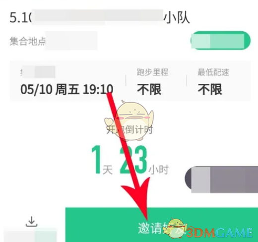 《keep》邀请好友一起跑步方法
