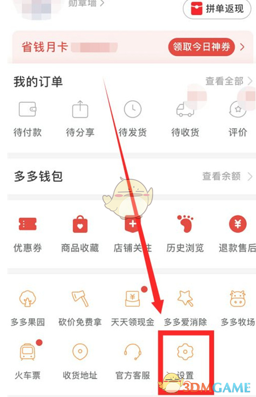 如何关闭拼多多0元先使用后付款功能
