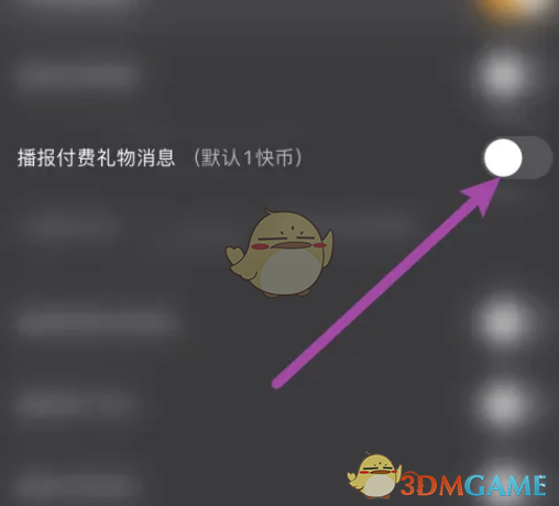 关闭礼物播报