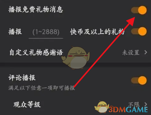 关闭礼物播报