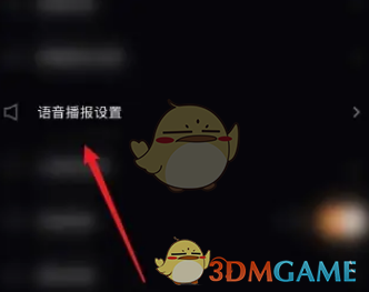 《快手直播伴侣》进场提示开启方法