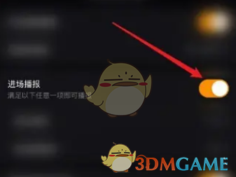 《快手直播伴侣》进场提示开启方法