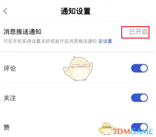 百家号关闭消息推送