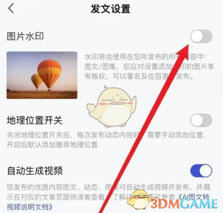 百家号图片水印设置教程