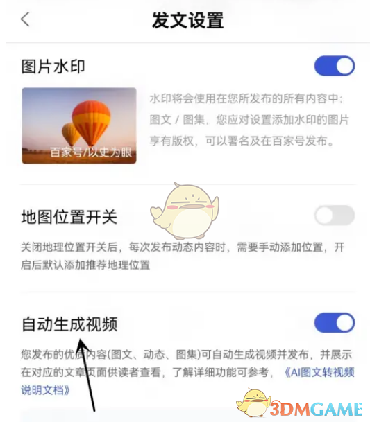 百家号自动生成视频设置