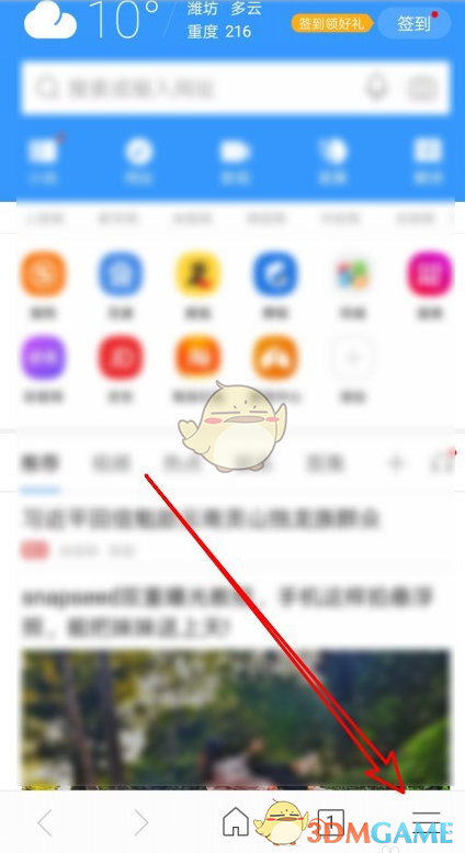 搜狗浏览器快捷翻页设置步骤