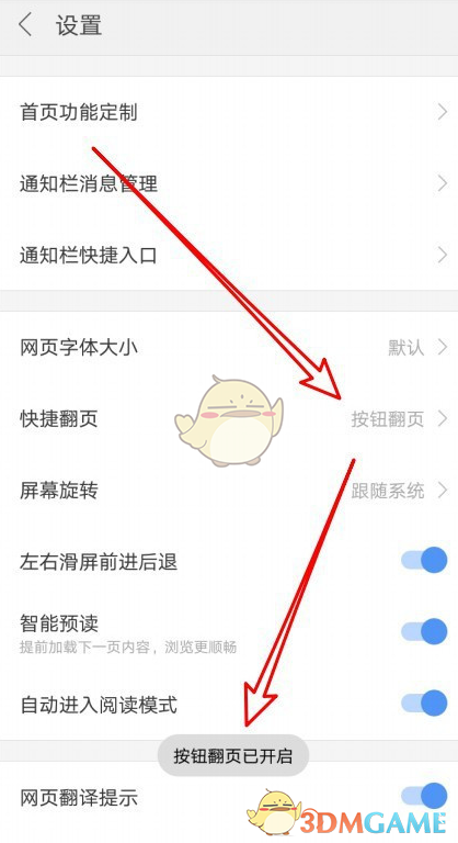搜狗浏览器快捷翻页设置步骤